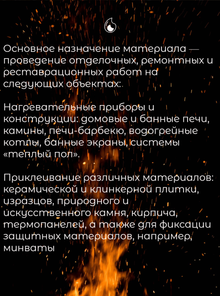 Мастика жаростойкая Терракот 5 кг.